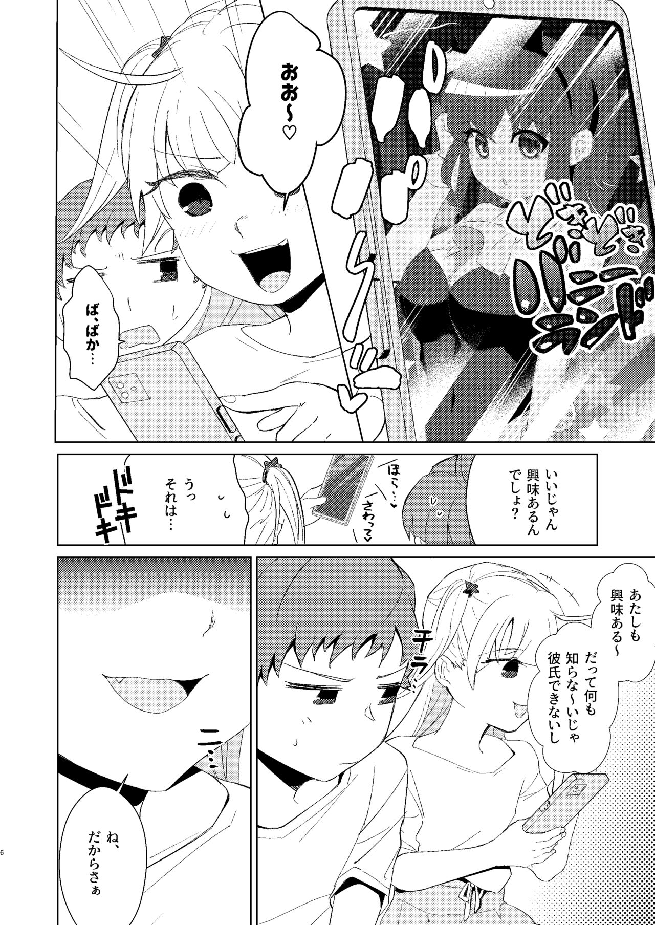 Renshuu Shitoko? page 7 full