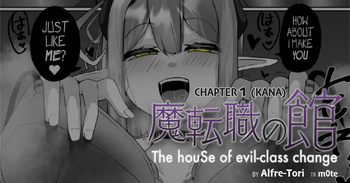 [Alfre-Tori] The House of Evil Class Change 1 (Kana) cover