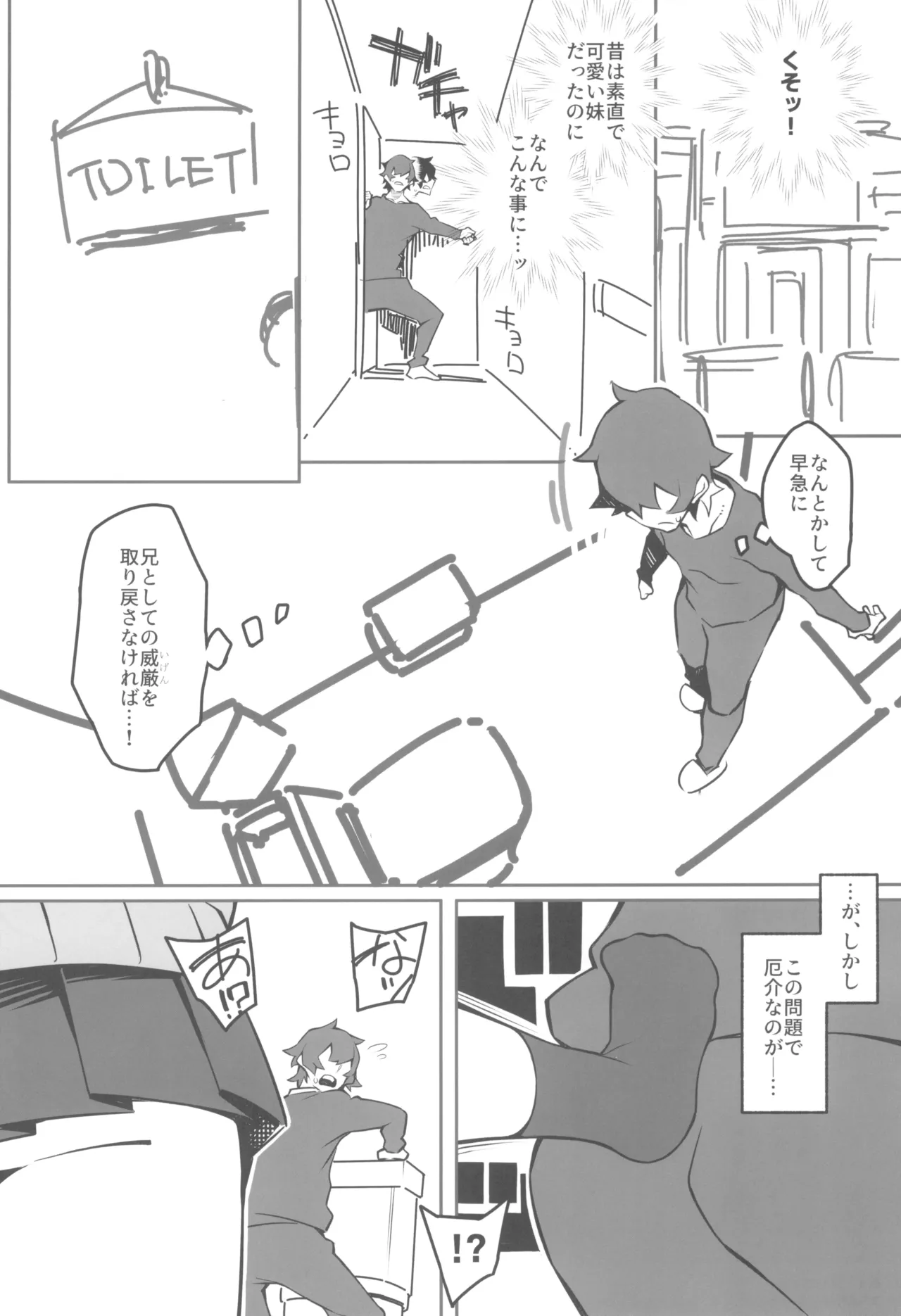 どーとくてきゆーい! page 12 full