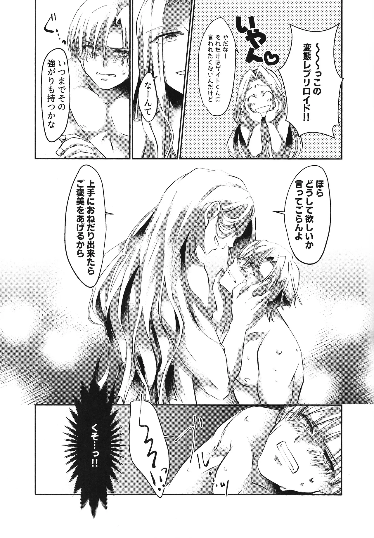 Ikenaikankei page 12 full