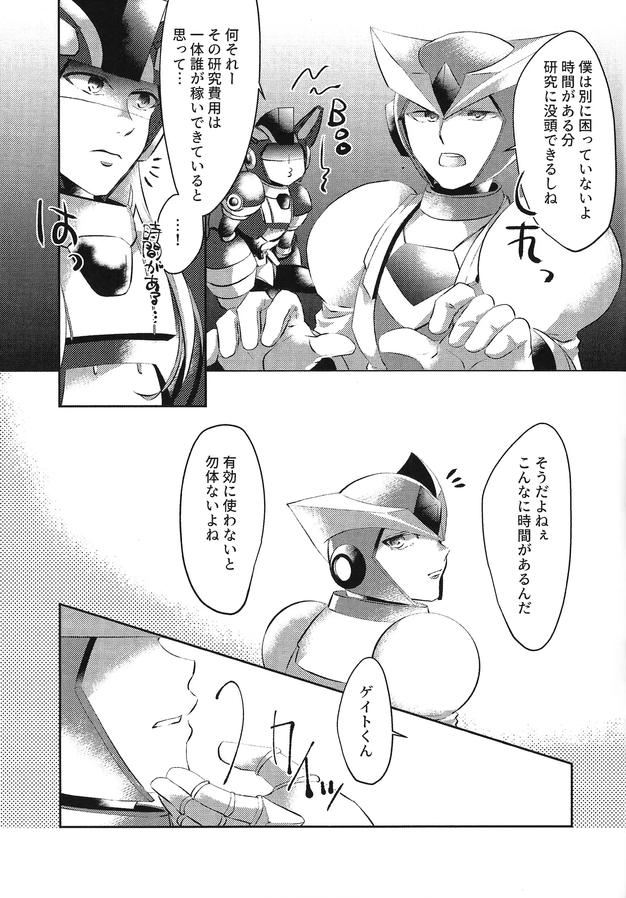 Ikenaikankei page 6 full