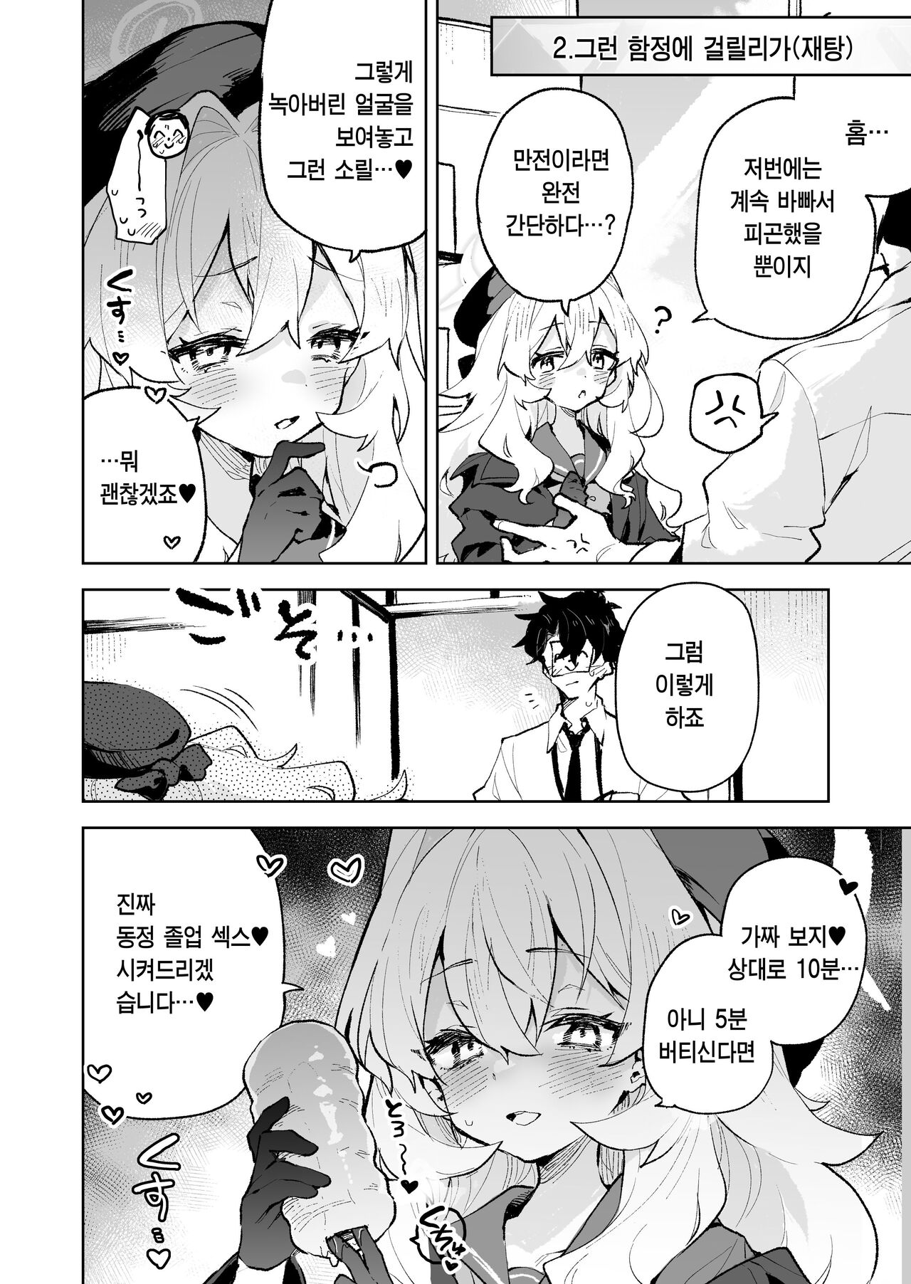 Niyaniya Kyouju no Ama Zeme Gotoki ni Makenai ga!? | 히죽히죽 교수의 달콤한 장난 따위에 지지 않거든!? page 11 full