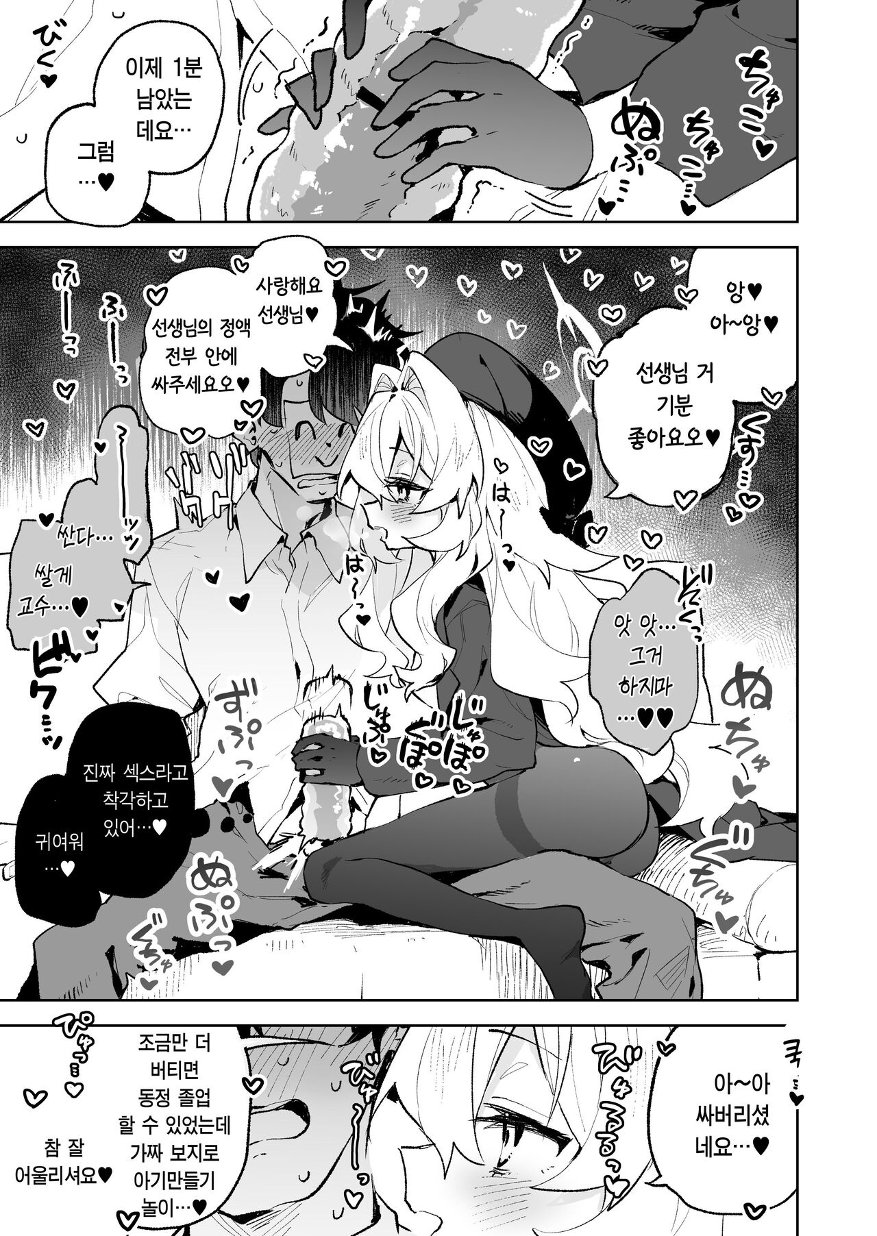 Niyaniya Kyouju no Ama Zeme Gotoki ni Makenai ga!? | 히죽히죽 교수의 달콤한 장난 따위에 지지 않거든!? page 12 full