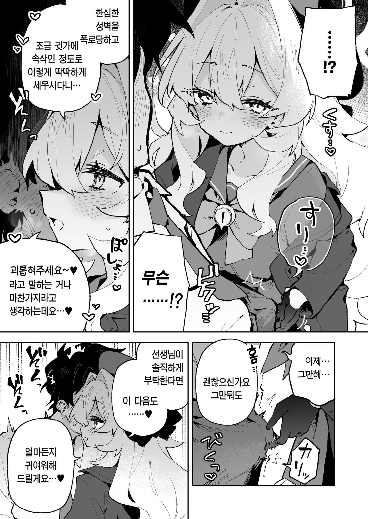 Niyaniya Kyouju no Ama Zeme Gotoki ni Makenai ga!? | 히죽히죽 교수의 달콤한 장난 따위에 지지 않거든!? page 4 full