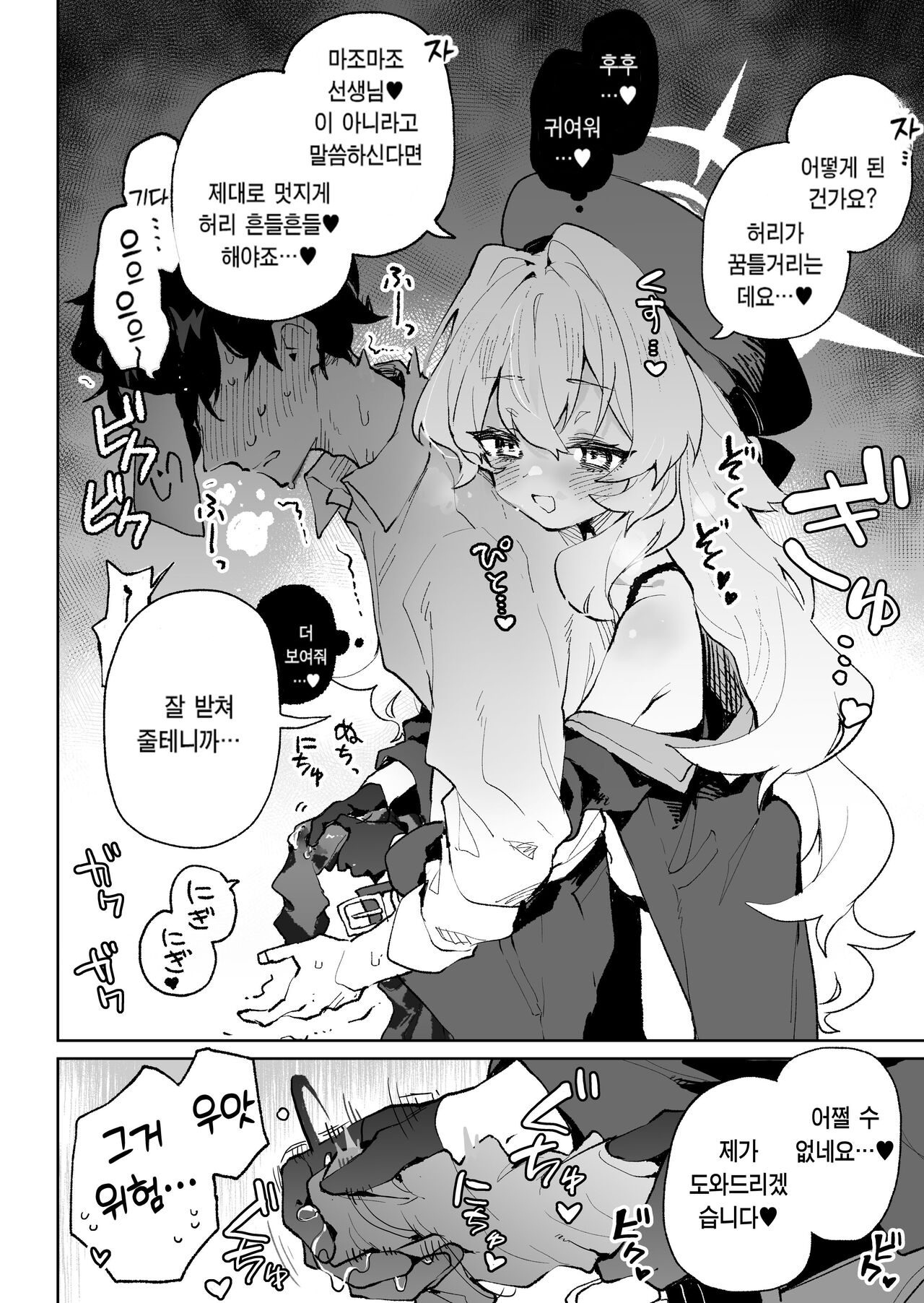 Niyaniya Kyouju no Ama Zeme Gotoki ni Makenai ga!? | 히죽히죽 교수의 달콤한 장난 따위에 지지 않거든!? page 5 full
