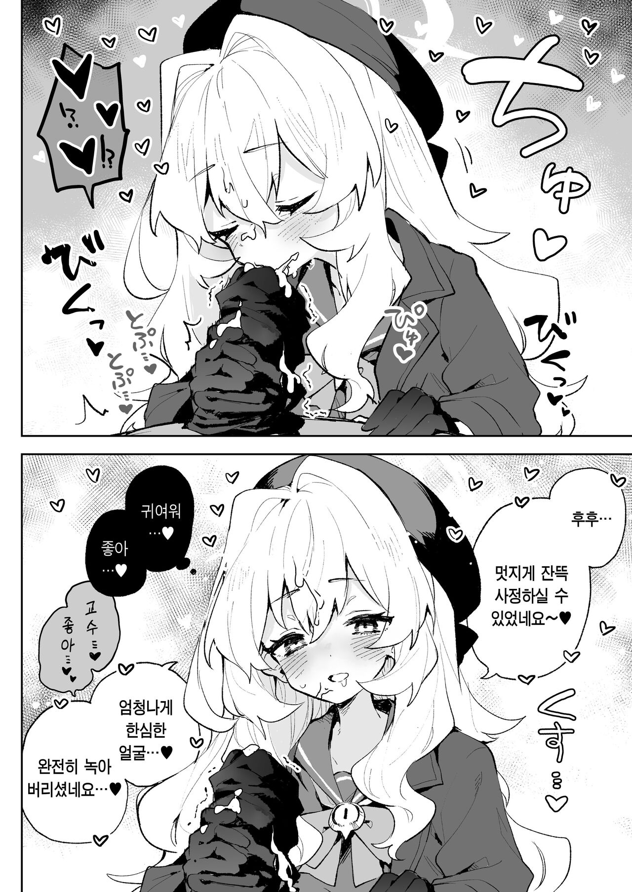 Niyaniya Kyouju no Ama Zeme Gotoki ni Makenai ga!? | 히죽히죽 교수의 달콤한 장난 따위에 지지 않거든!? page 9 full