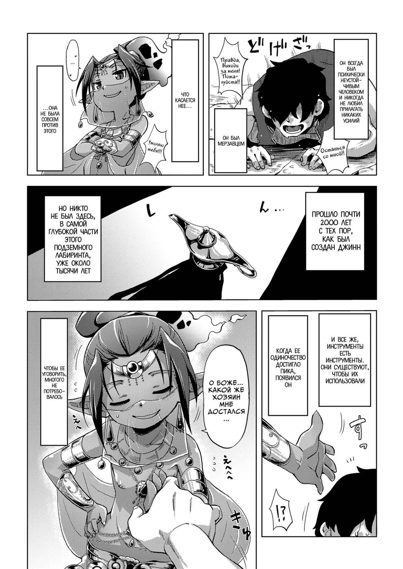 Lamp de Majin de Hikikomori | Джинн и Хикикомори в лампе page 5 full