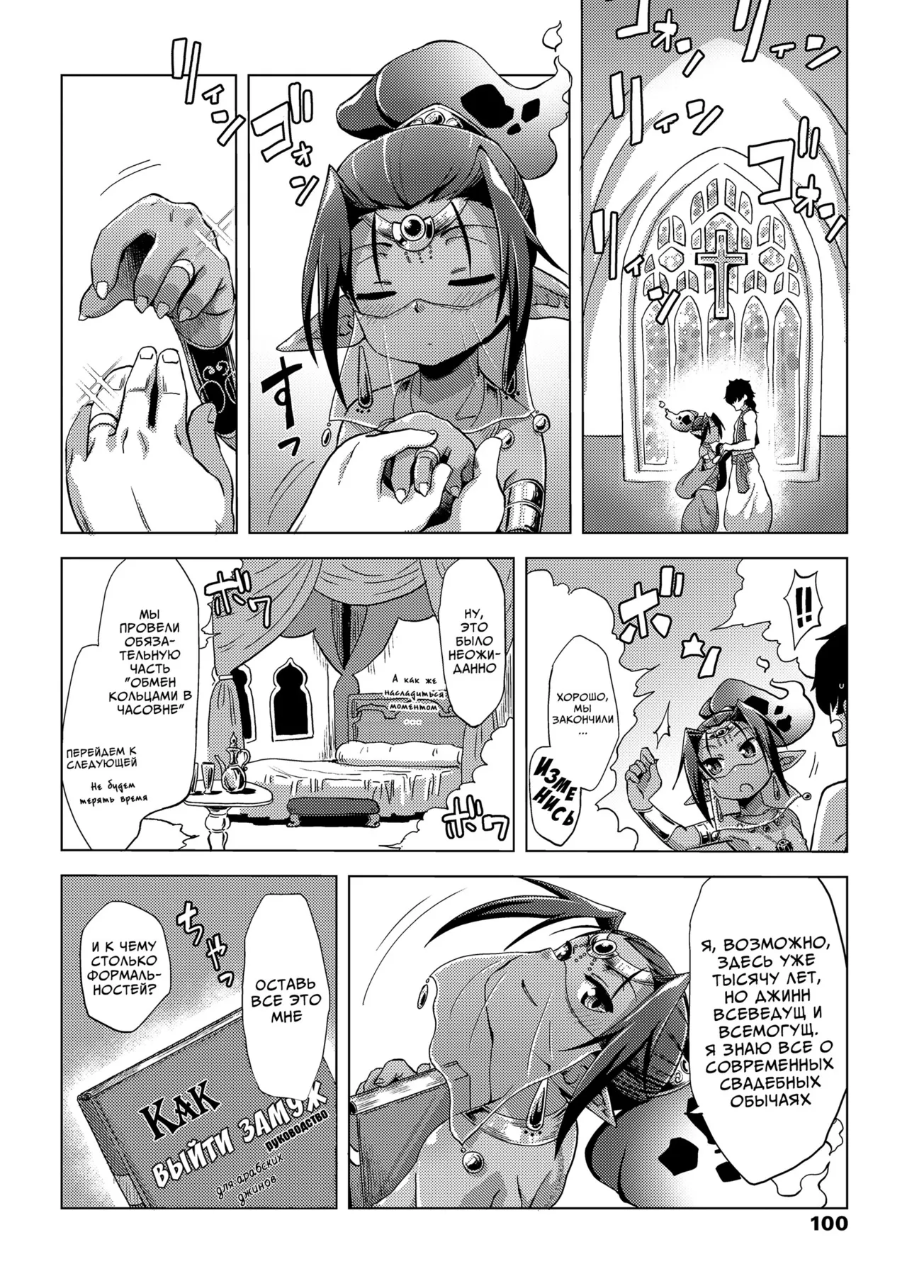Lamp de Majin de Hikikomori | Джинн и Хикикомори в лампе page 6 full