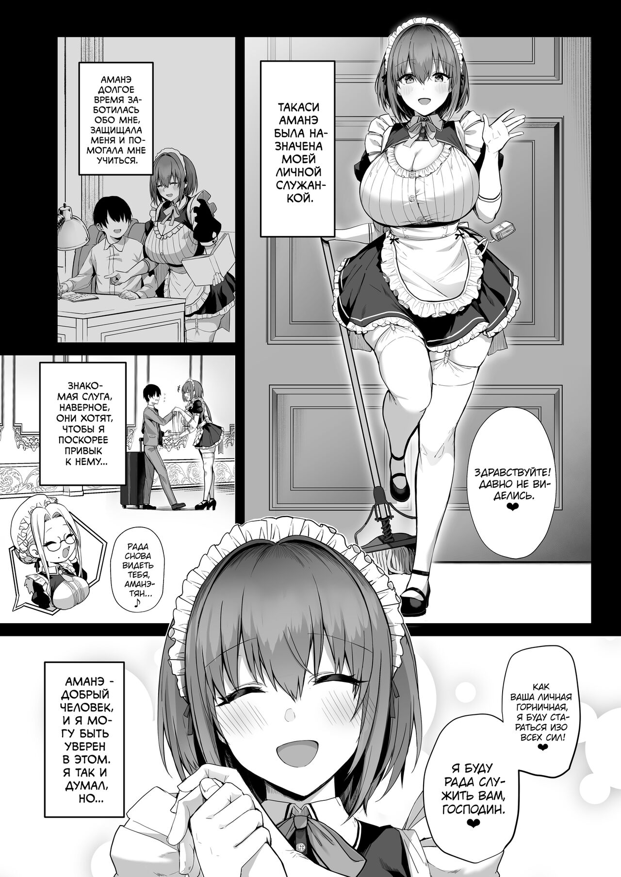 Love Maid -Yasashikute Amaama na Kyonyuu Ero Maid San to SEX Shimakuru Ohanashi- | Любовь горничной ~История диких выходок с милой и нежной грудастой эротичной горничной!~ page 8 full