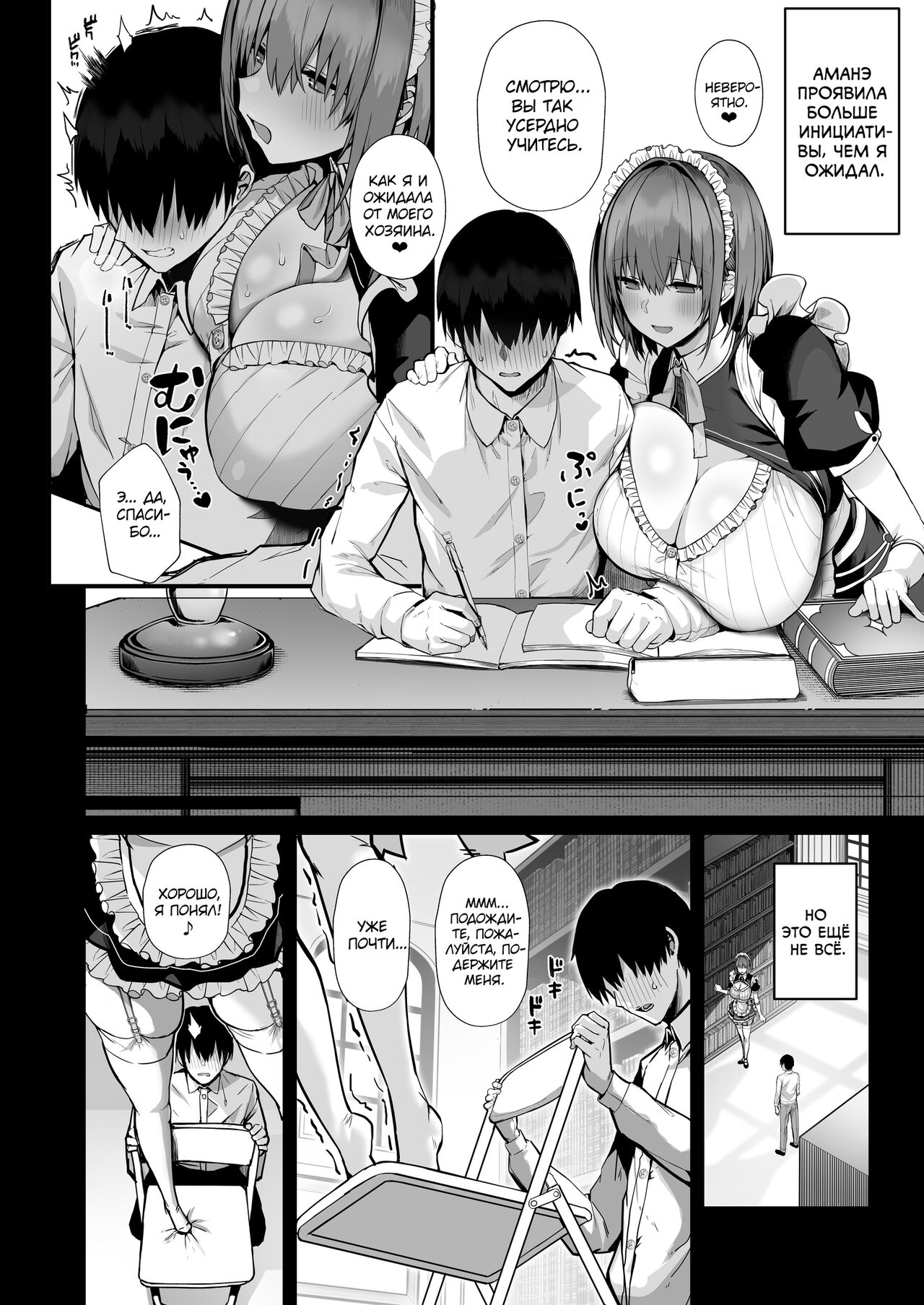 Love Maid -Yasashikute Amaama na Kyonyuu Ero Maid San to SEX Shimakuru Ohanashi- | Любовь горничной ~История диких выходок с милой и нежной грудастой эротичной горничной!~ page 9 full