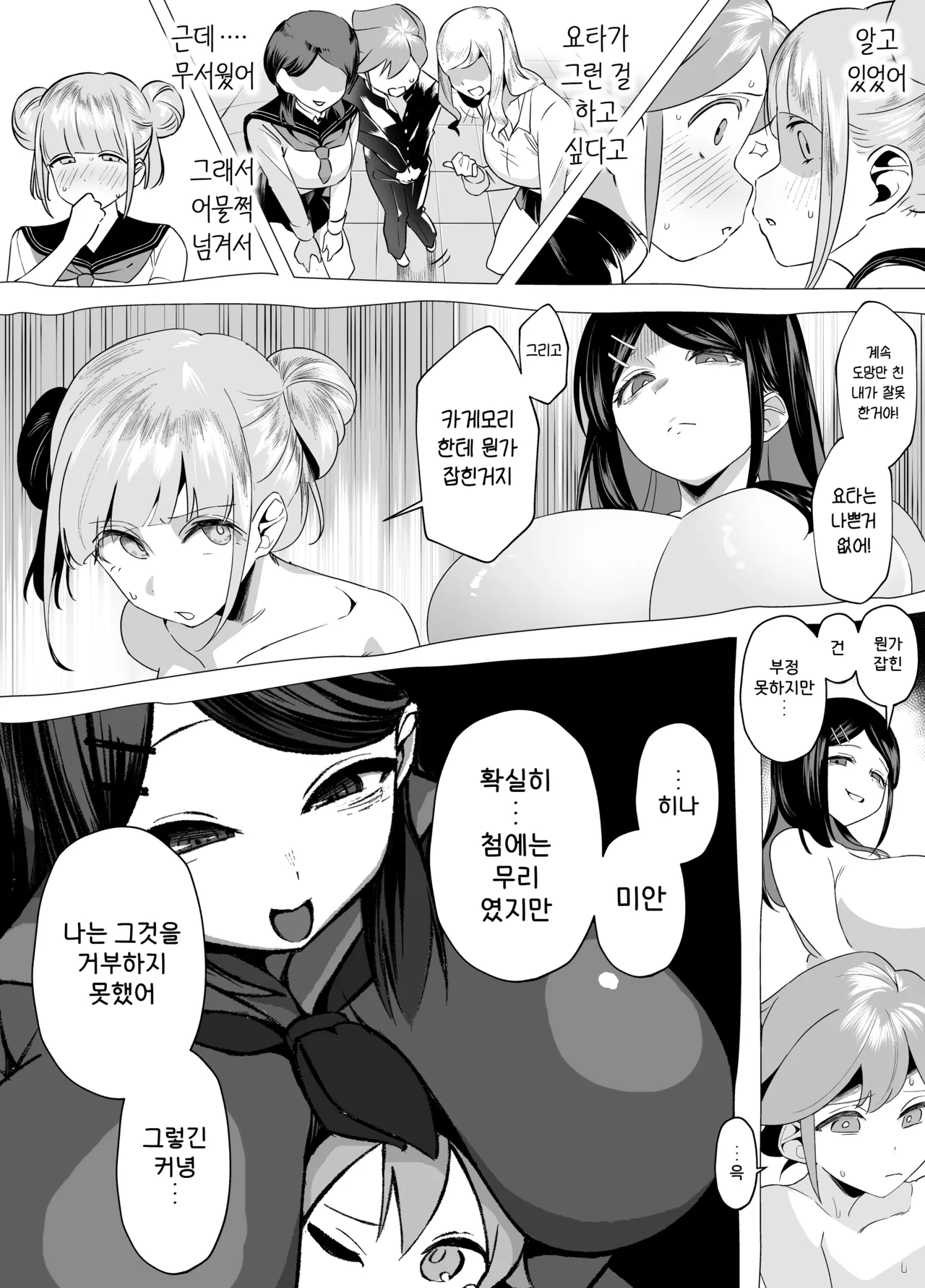 Bakunyuu Inkya wa Gyaku NTR ru!! Gyakushuu no Hina | 폭유음캐는 역 NTR한다!! 역습의 히나 page 11 full