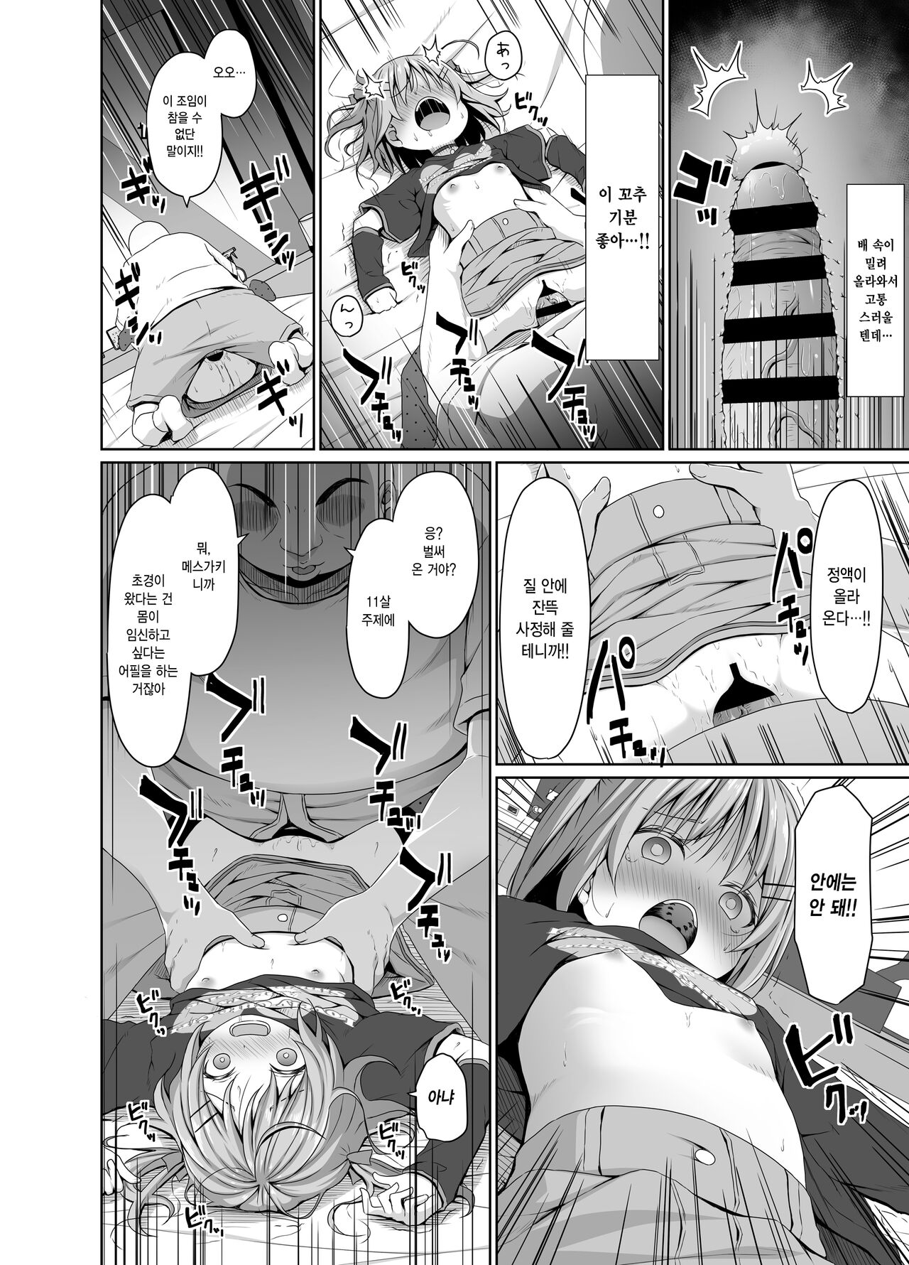 JS wa Okane Hoshisa ni Micro Bikini o Kiserareta | 여초딩은 돈 욕심 때문에 마이크로 비키니를 입었다 page 11 full