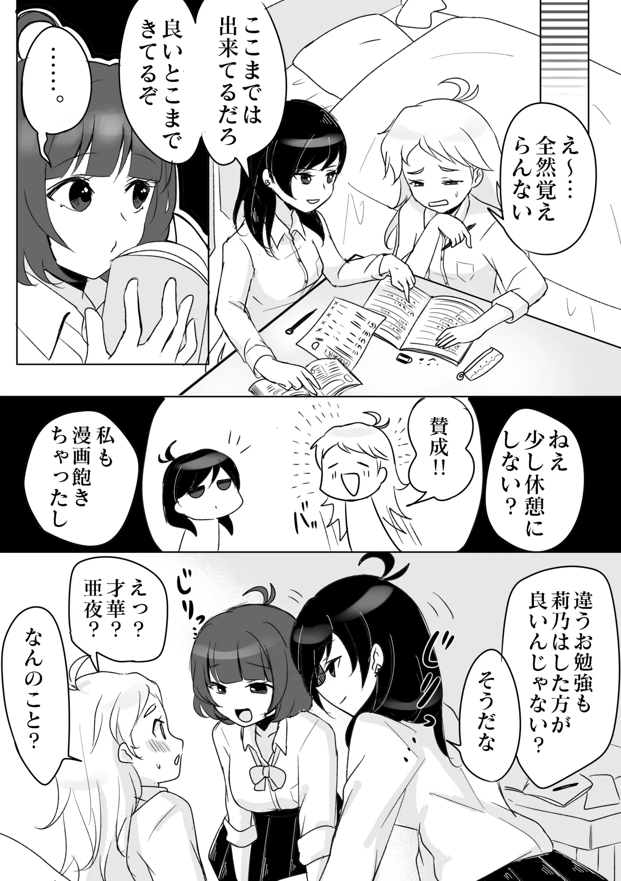 三つ巴は乱れて当然 page 4 full