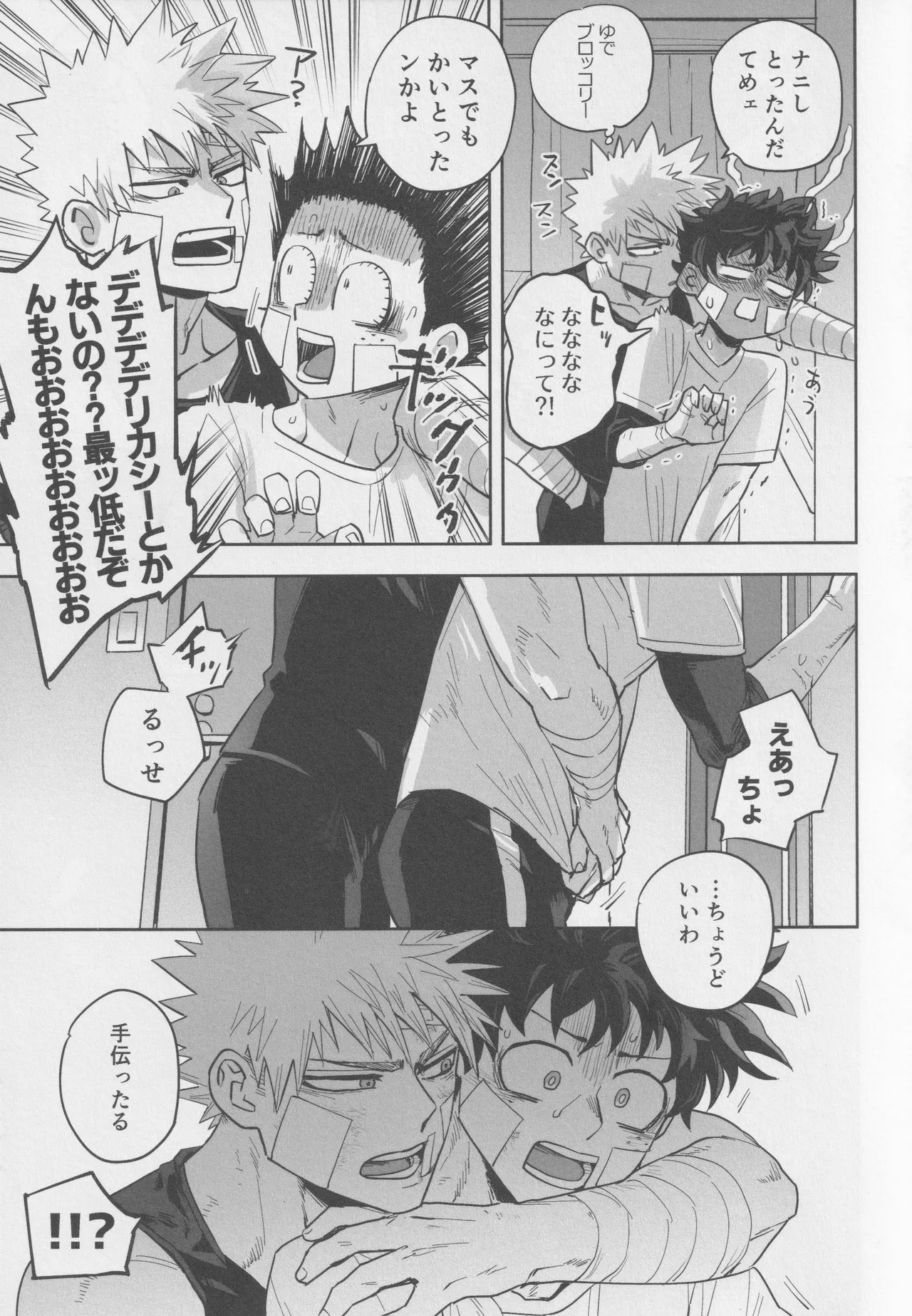 Sawarikkoto ka masakadaro kacchan! page 12 full