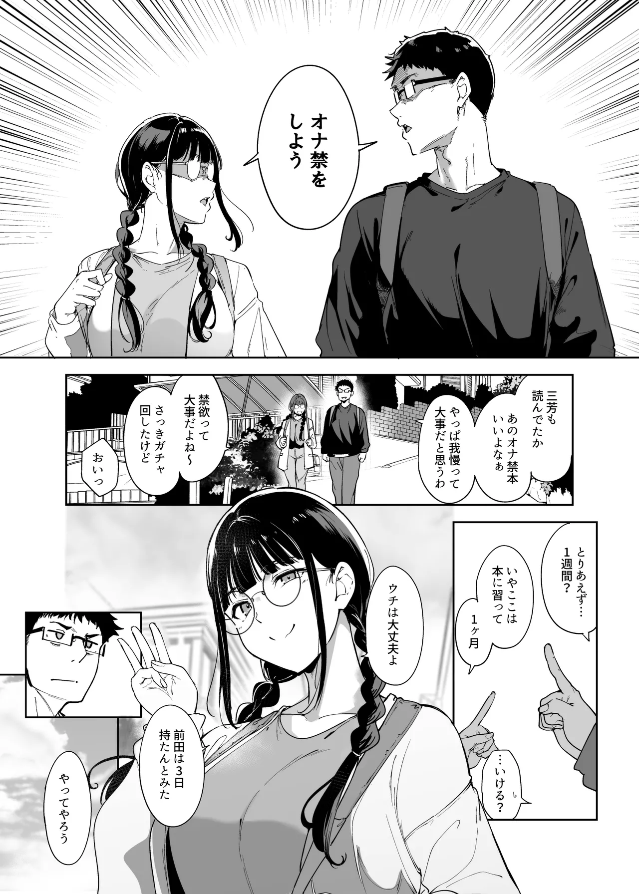 Otaku Tomodachi to no Sex wa Saikou ni Kimochi Ii 3 page 2 full