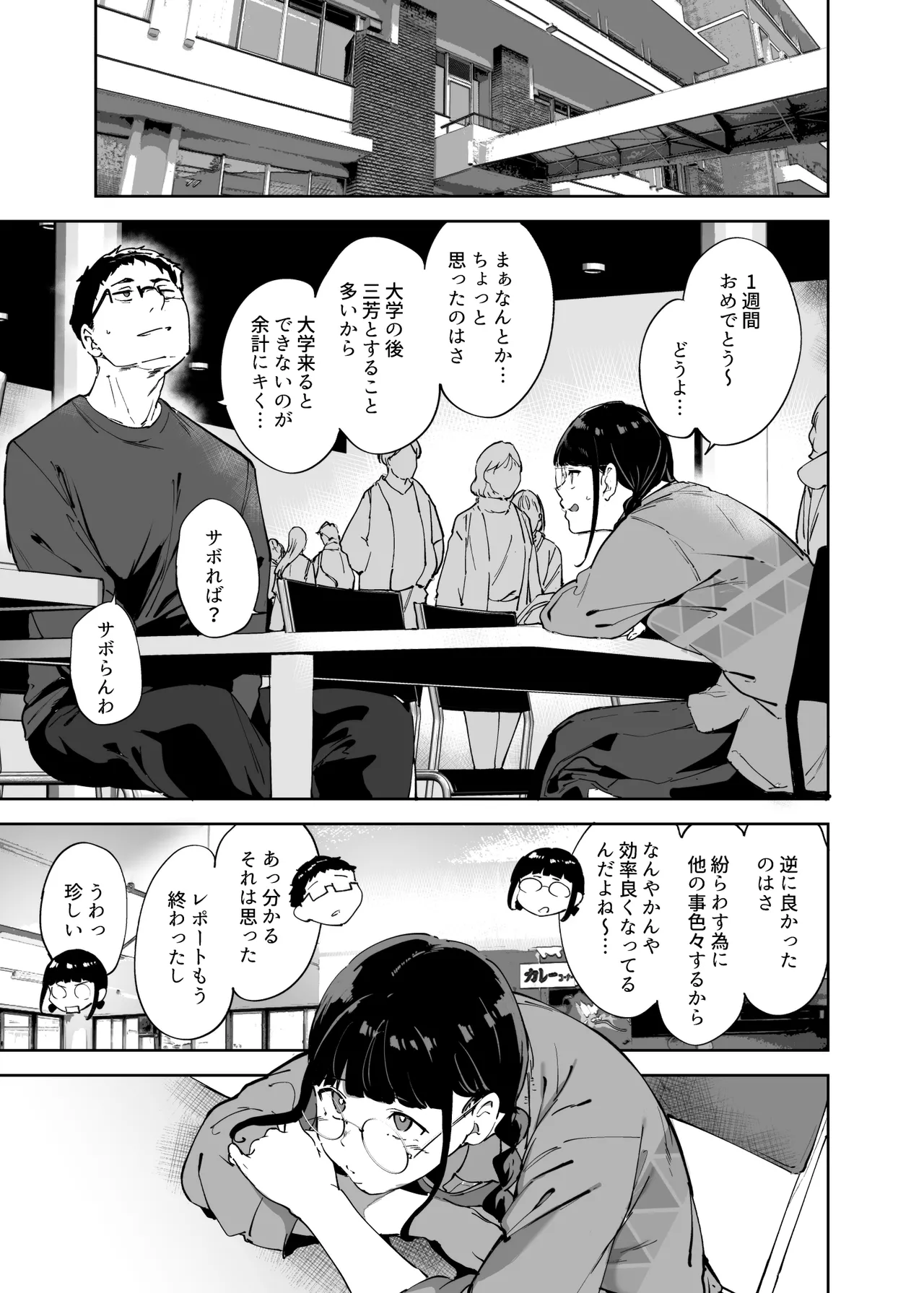 Otaku Tomodachi to no Sex wa Saikou ni Kimochi Ii 3 page 8 full