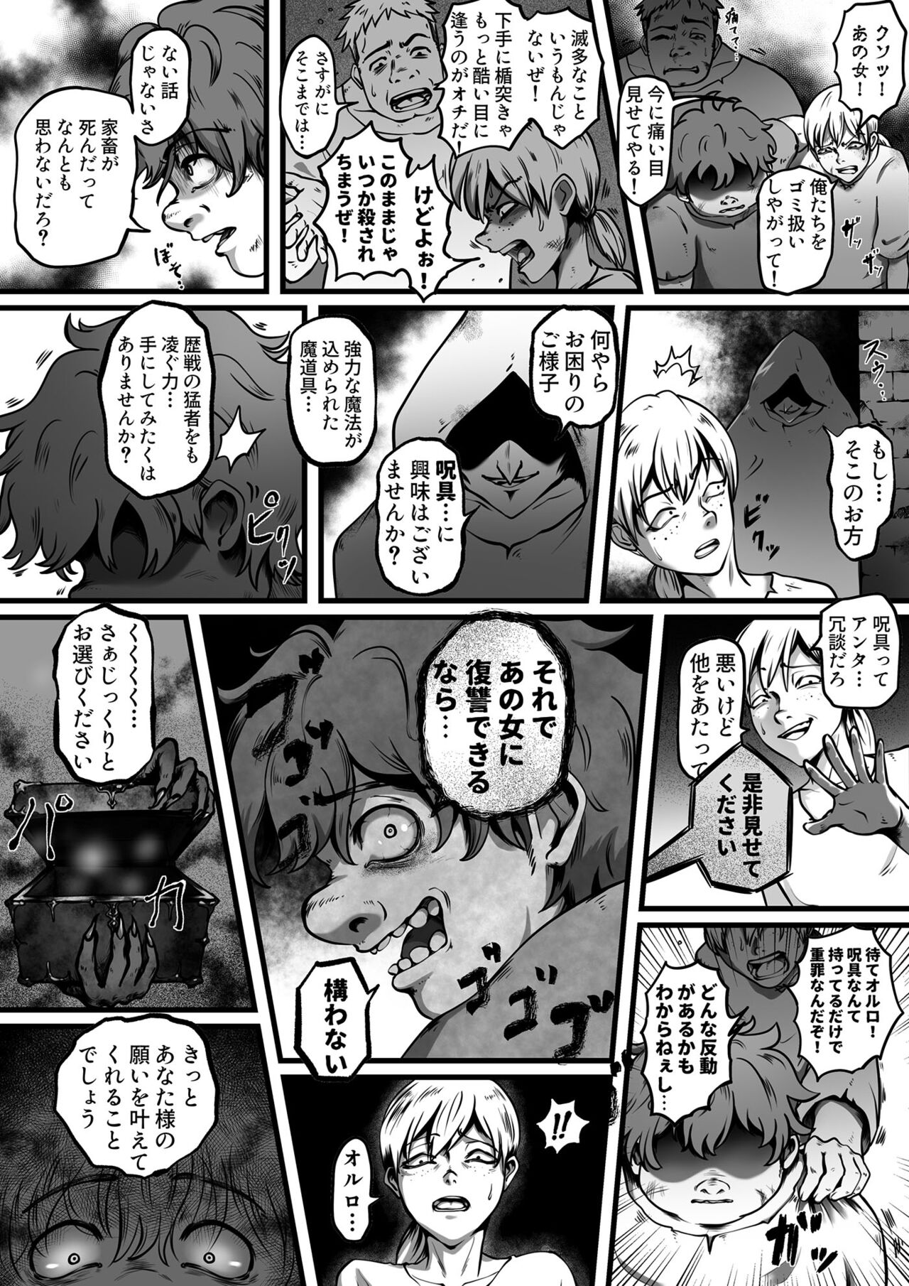 Ojoku Ayaturareta Karada page 3 full