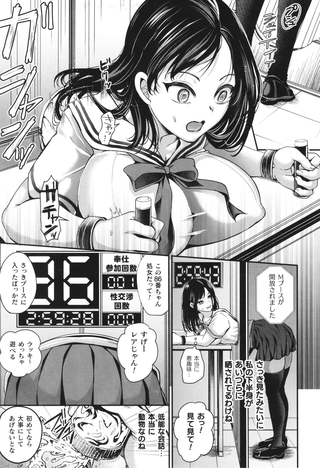 Comic Unreal The Best Kabeshiri Collection page 12 full