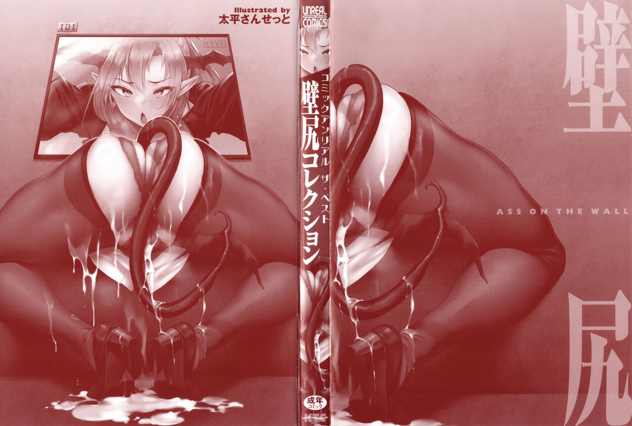 Comic Unreal The Best Kabeshiri Collection page 3 full