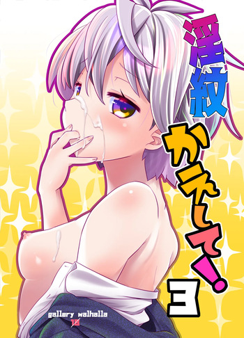 [gallery walhalla (Kanoe)] Inmon Kaeshite! 3 | Gimme Back My Lewd Crest! 3 [English] [Digital] cover