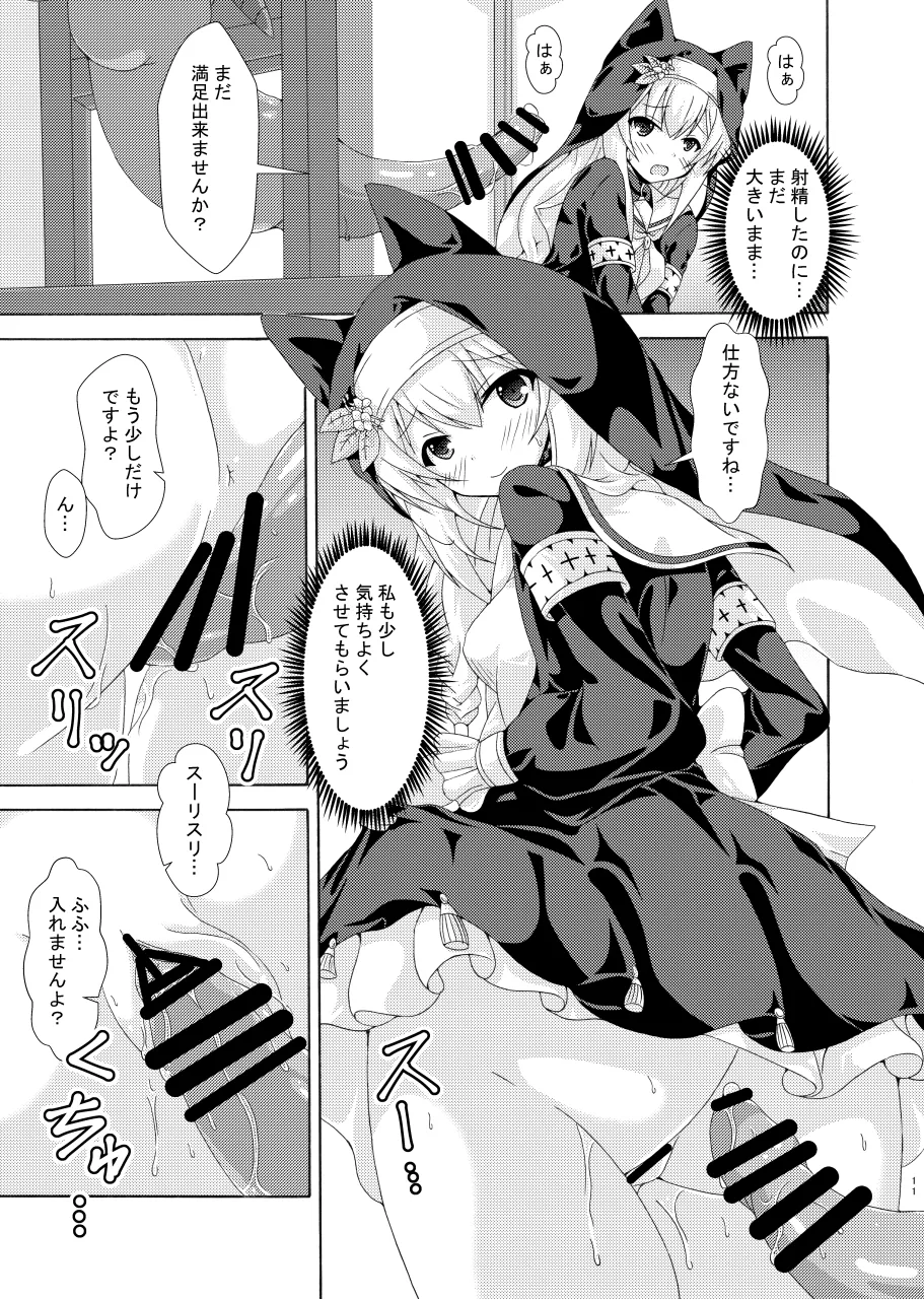 Mari no Chuukan Zangeshitsu page 10 full