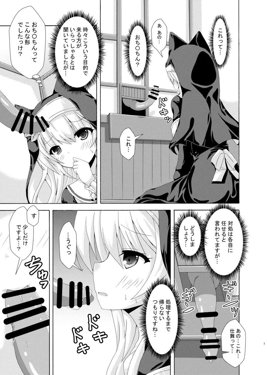 Mari no Chuukan Zangeshitsu page 6 full