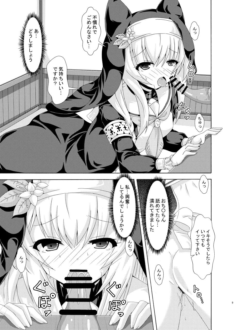 Mari no Chuukan Zangeshitsu page 8 full