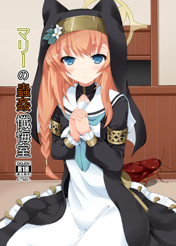 [Dream Project (Yumeno Shiya)] Mari no Chuukan Zangeshitsu (Blue Archive) [Digital] cover
