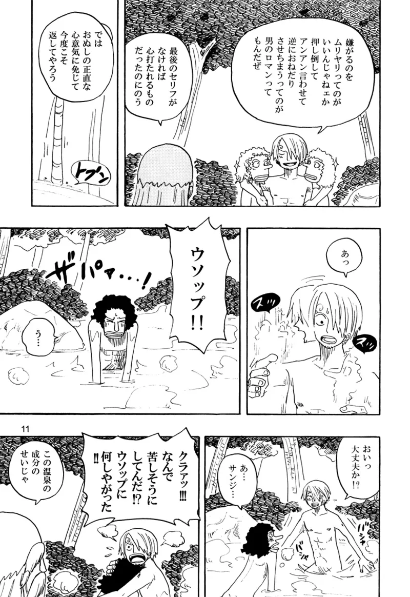 Yasushi Yorimo Kataku page 10 full