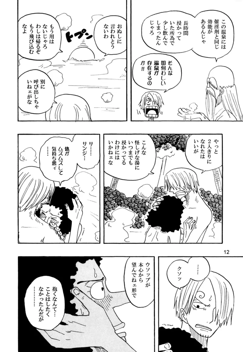 Yasushi Yorimo Kataku page 11 full