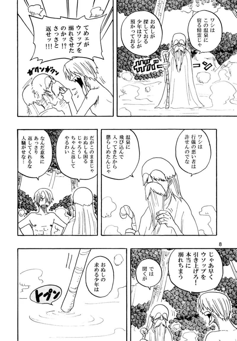 Yasushi Yorimo Kataku page 7 full