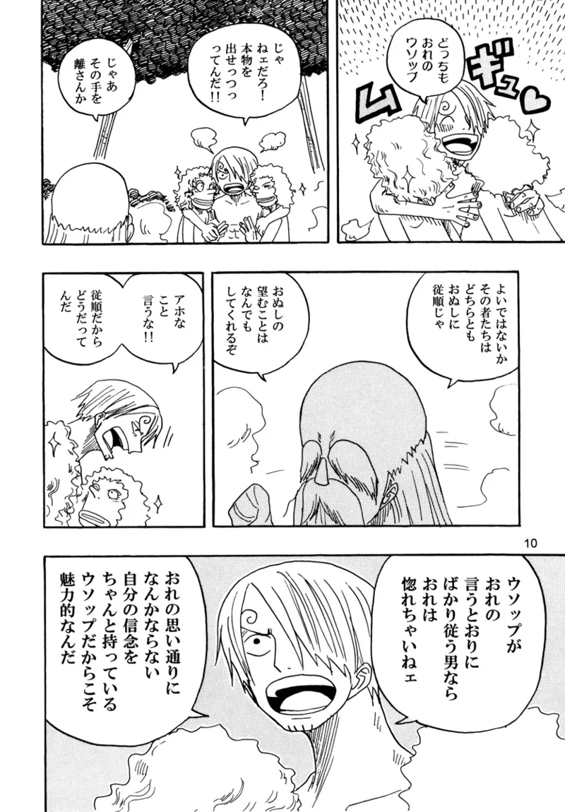 Yasushi Yorimo Kataku page 9 full