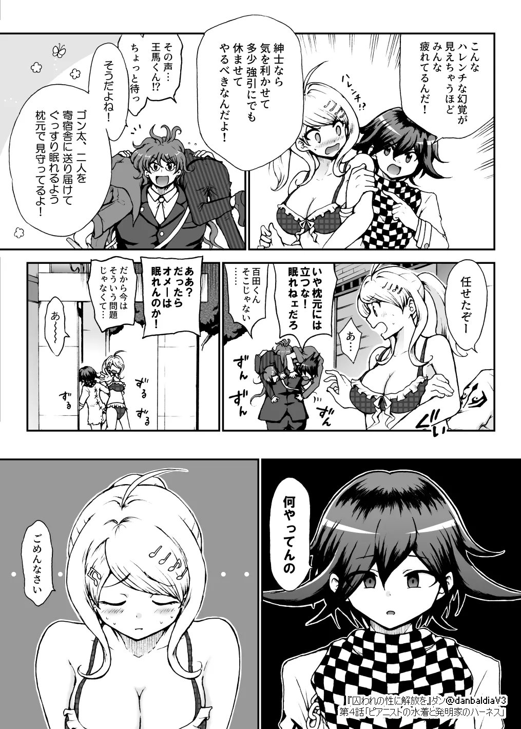【最入】囚セカ第４話・ピアニストの水着と発明家のハーネス page 10 full