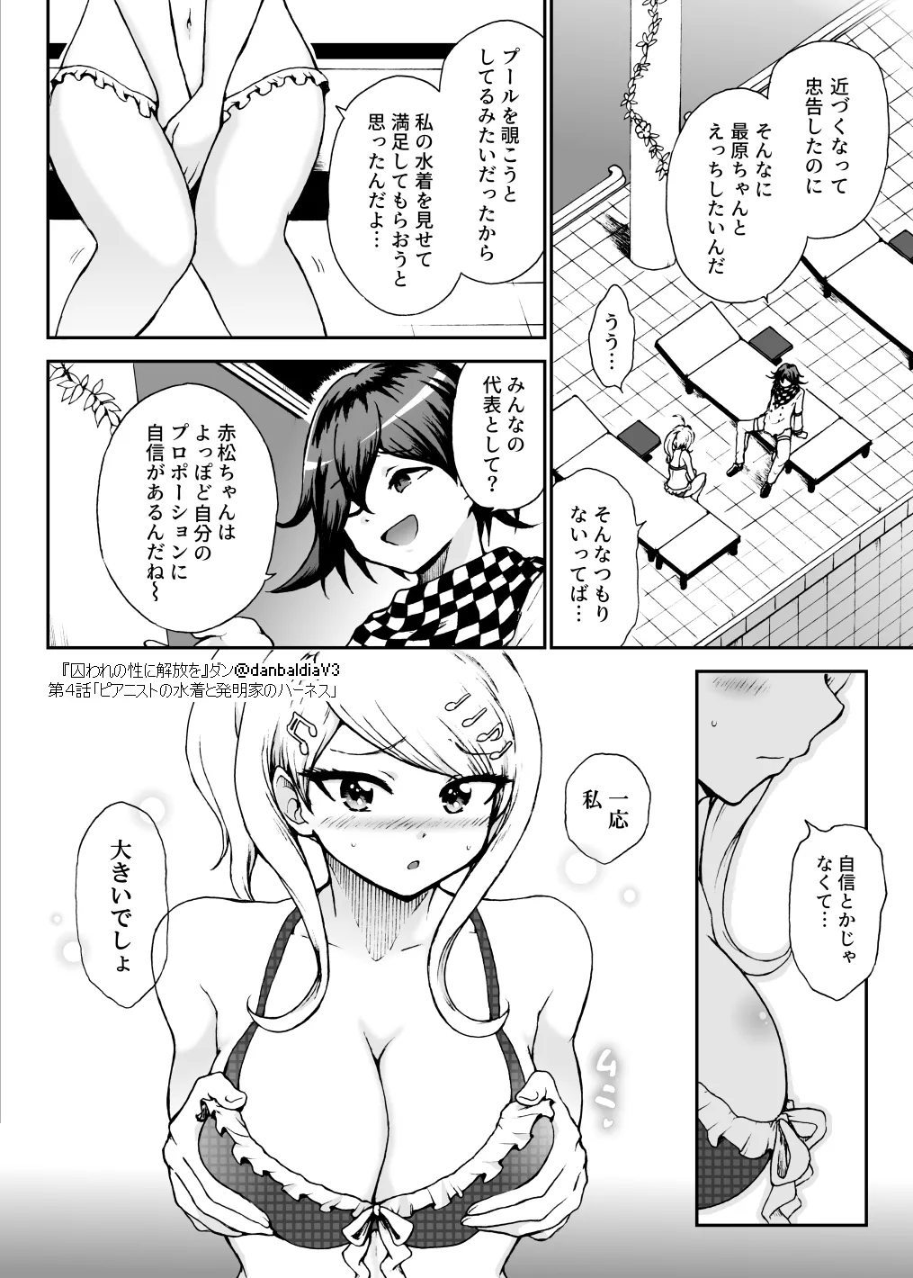 【最入】囚セカ第４話・ピアニストの水着と発明家のハーネス page 11 full