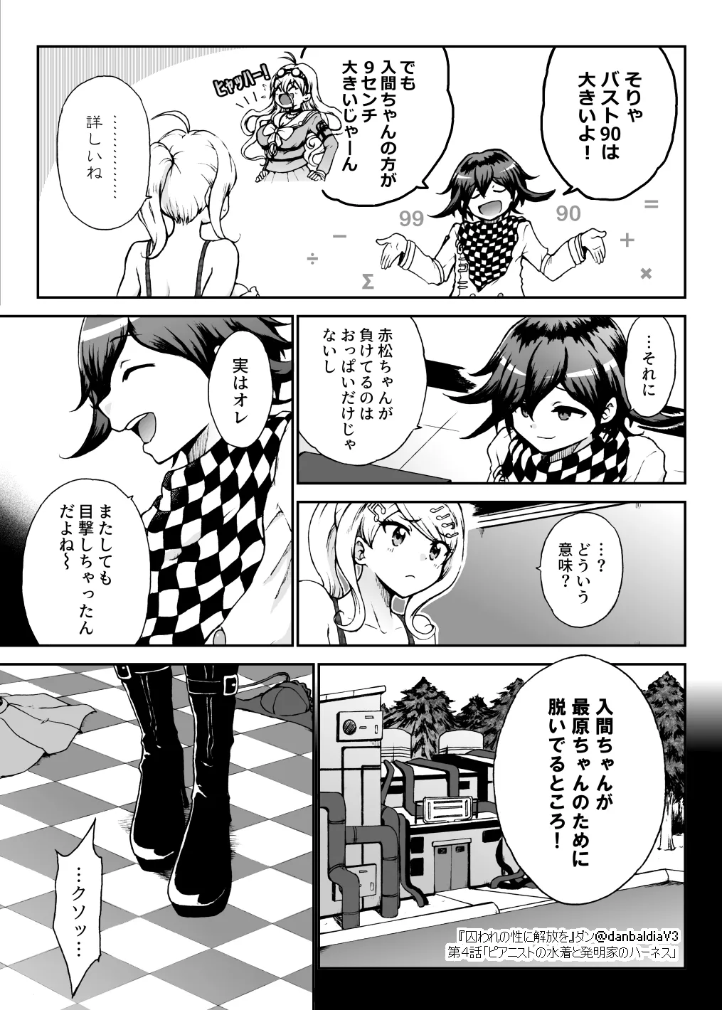 【最入】囚セカ第４話・ピアニストの水着と発明家のハーネス page 12 full