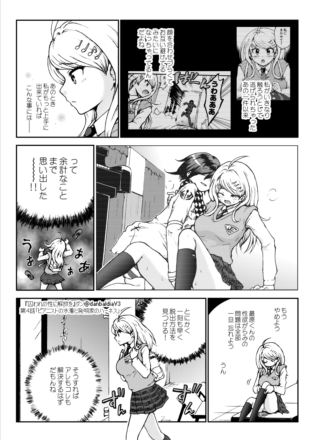 【最入】囚セカ第４話・ピアニストの水着と発明家のハーネス page 3 full