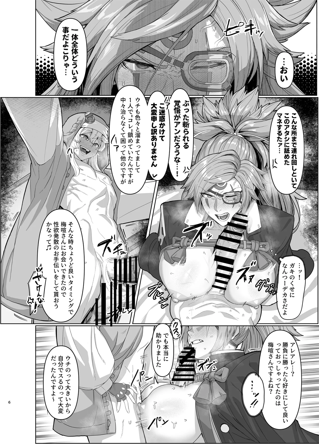 Guilty ShotaOne page 5 full