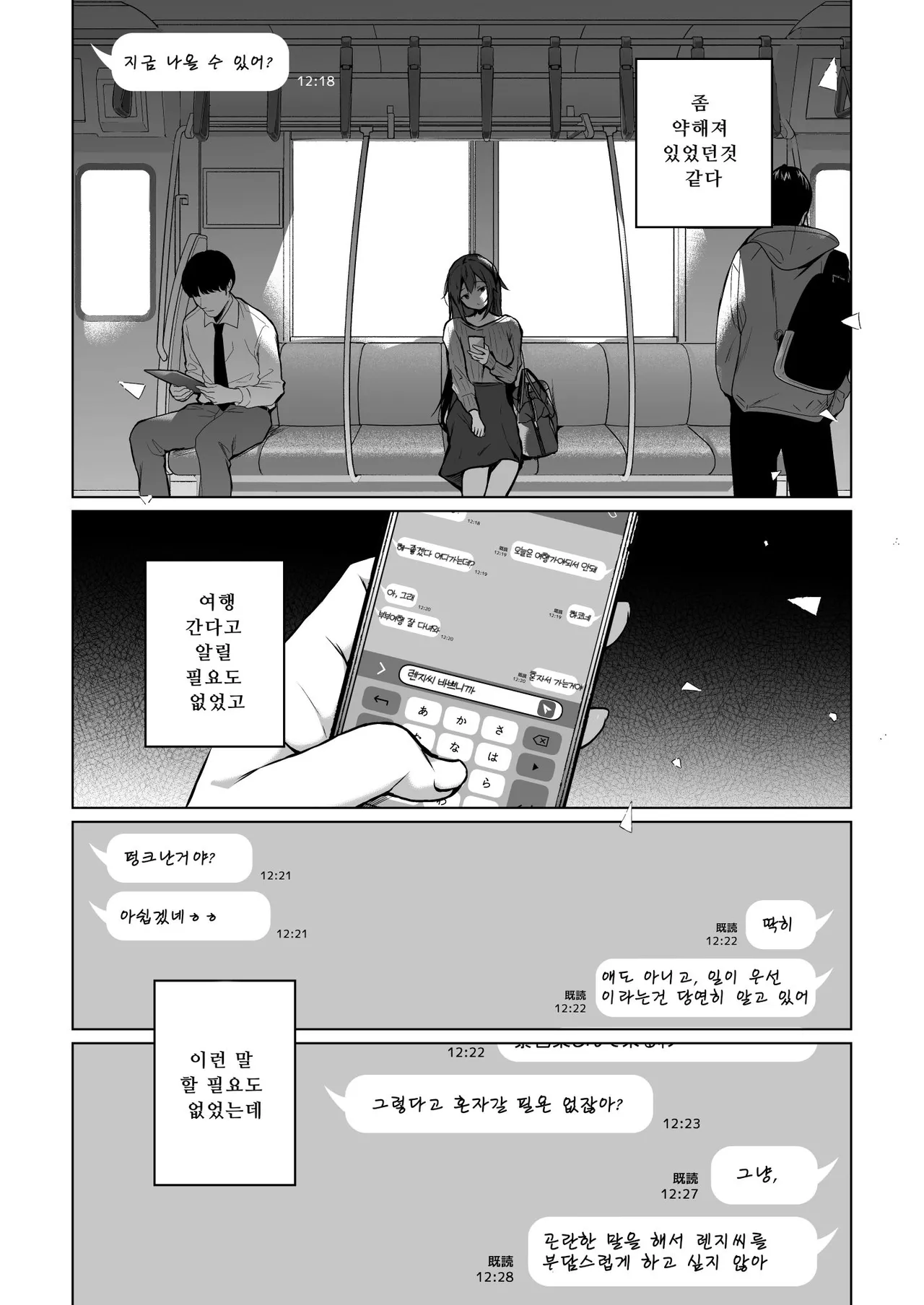 Doujin Event no Shucchou Henshuubu ni Itta Hi kara Tsuma no Yousu ga... 3 | 동인 이벤트의 출장 편집부에 간 날부터 아내의 상태가… 3 page 10 full