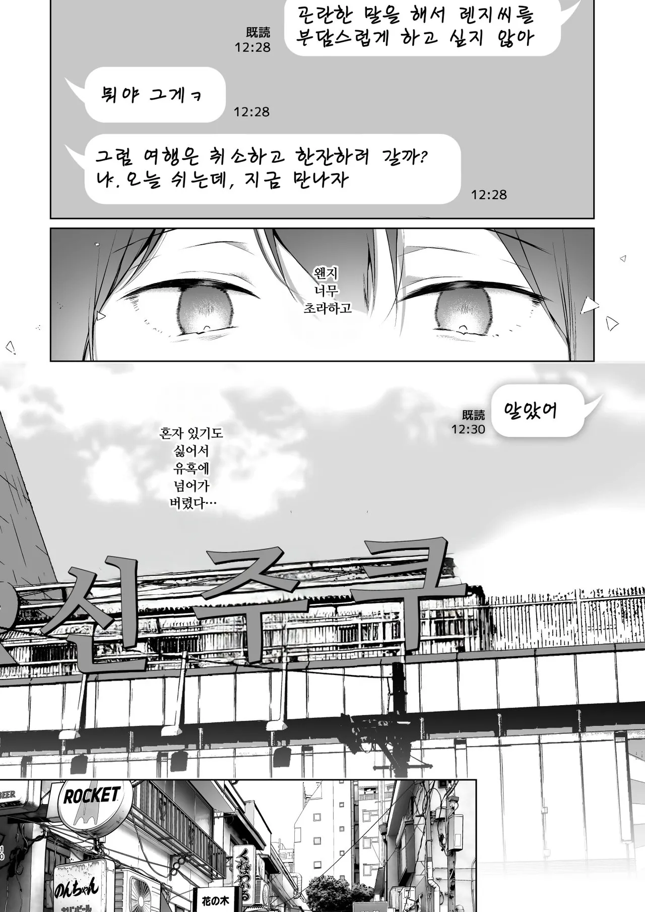 Doujin Event no Shucchou Henshuubu ni Itta Hi kara Tsuma no Yousu ga... 3 | 동인 이벤트의 출장 편집부에 간 날부터 아내의 상태가… 3 page 11 full