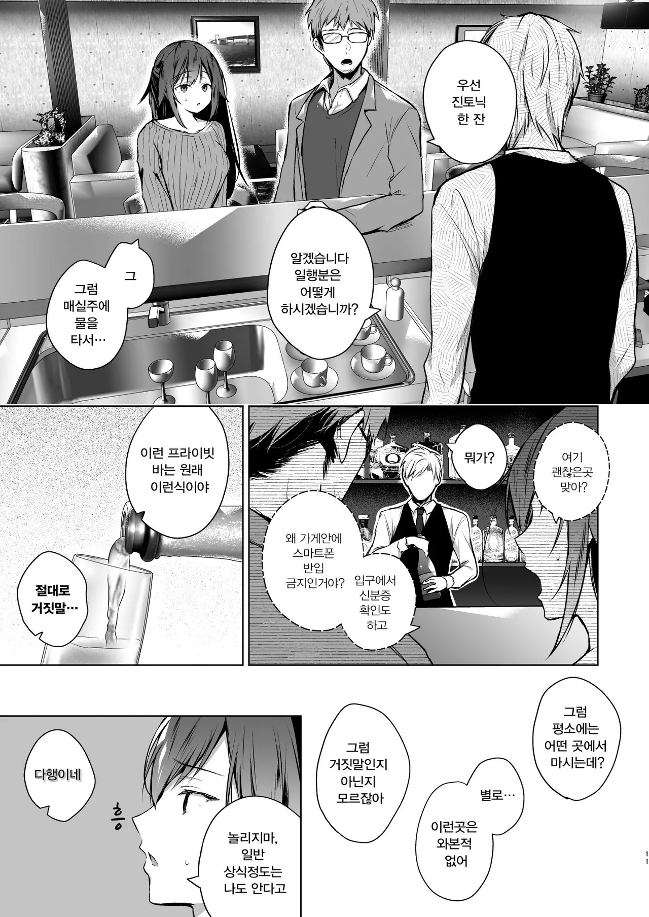 Doujin Event no Shucchou Henshuubu ni Itta Hi kara Tsuma no Yousu ga... 3 | 동인 이벤트의 출장 편집부에 간 날부터 아내의 상태가… 3 page 12 full