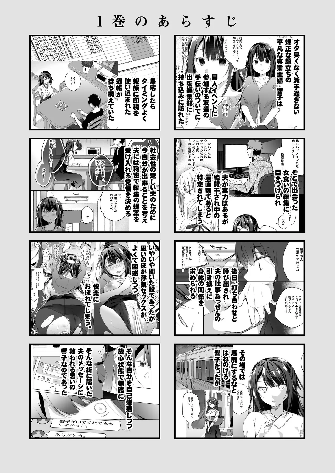 Doujin Event no Shucchou Henshuubu ni Itta Hi kara Tsuma no Yousu ga... 3 | 동인 이벤트의 출장 편집부에 간 날부터 아내의 상태가… 3 page 2 full