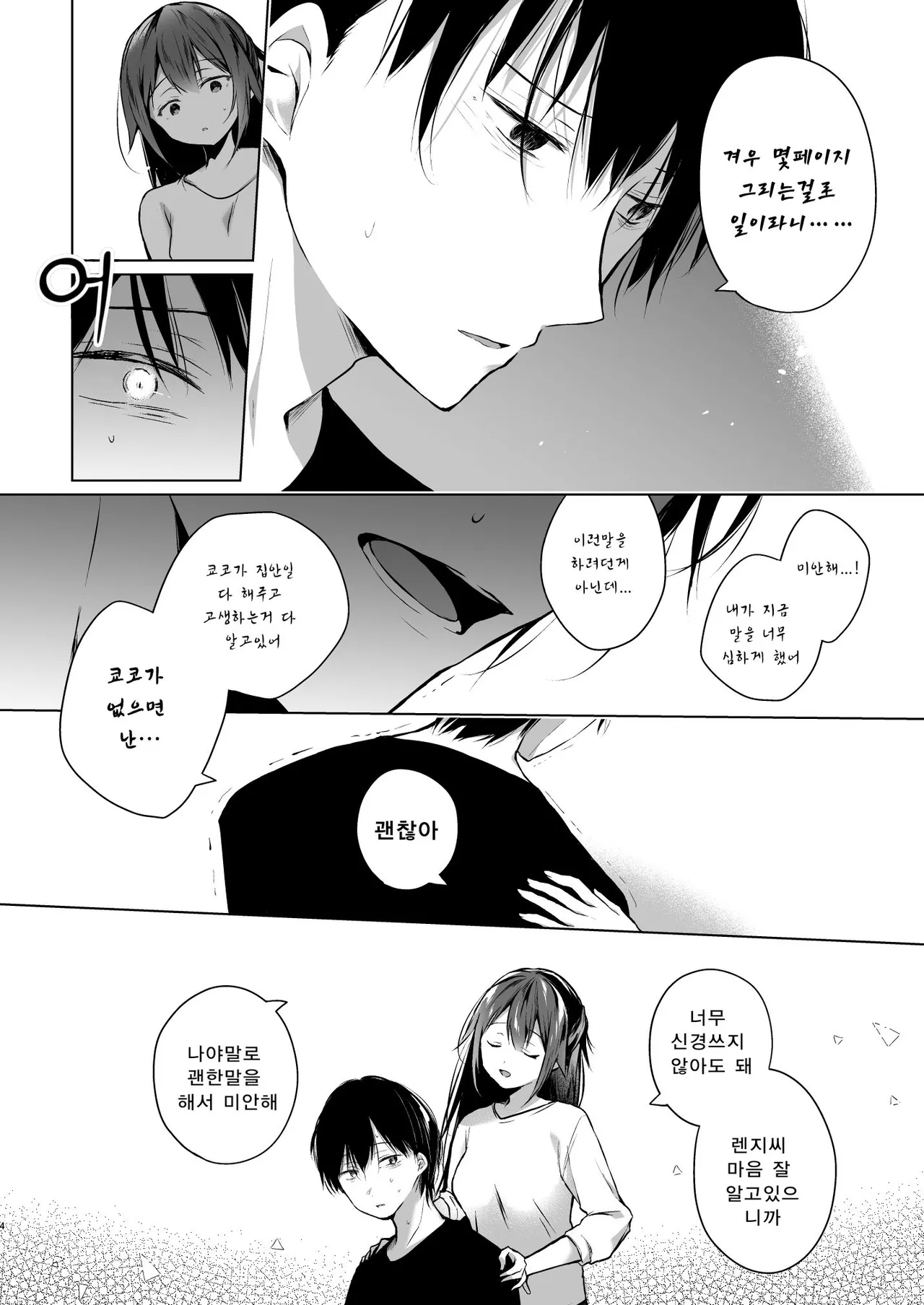 Doujin Event no Shucchou Henshuubu ni Itta Hi kara Tsuma no Yousu ga... 3 | 동인 이벤트의 출장 편집부에 간 날부터 아내의 상태가… 3 page 5 full