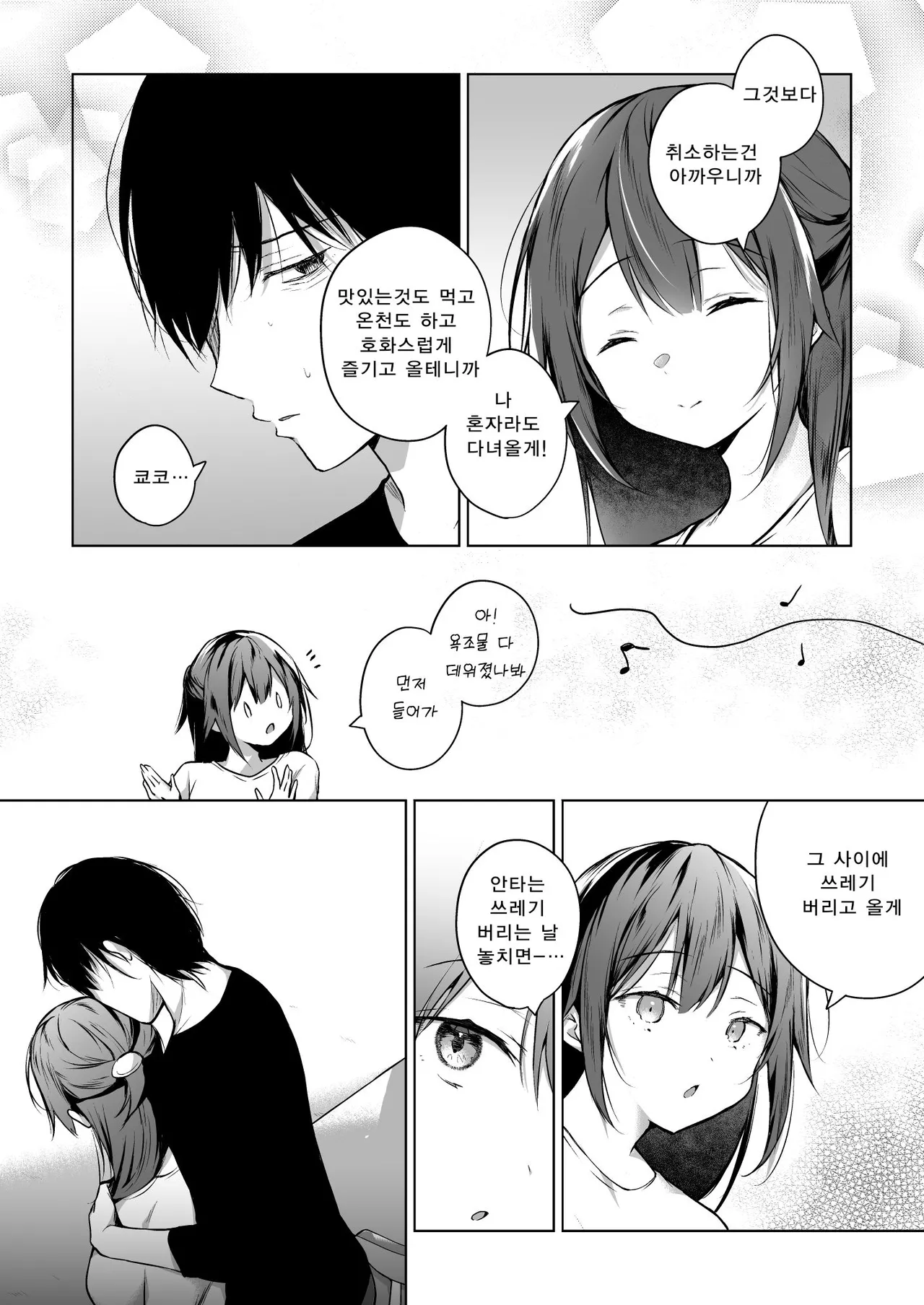 Doujin Event no Shucchou Henshuubu ni Itta Hi kara Tsuma no Yousu ga... 3 | 동인 이벤트의 출장 편집부에 간 날부터 아내의 상태가… 3 page 6 full