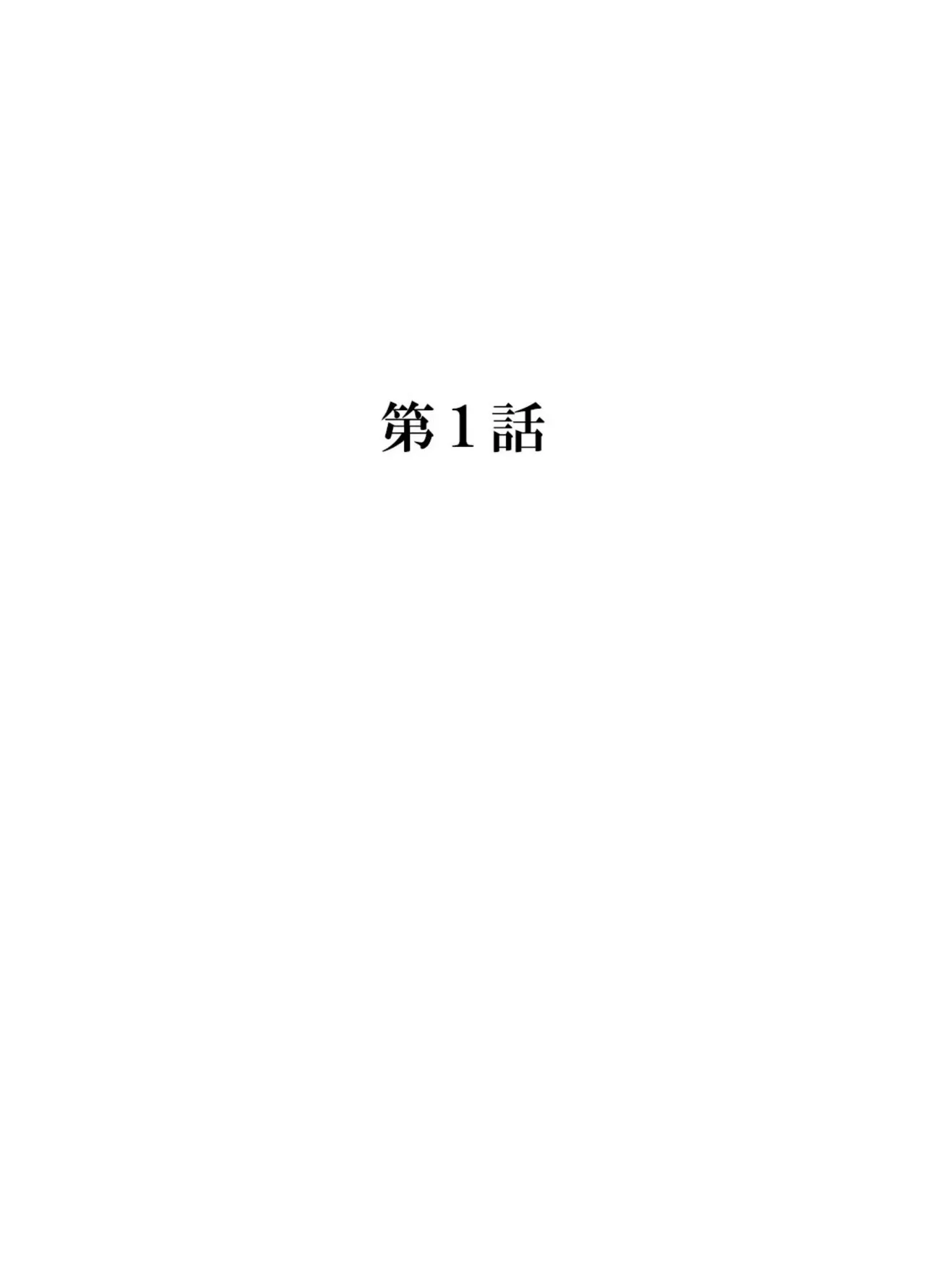 Seisokei Classmate no Mazo Honshou ~Sex ni Hamatta Kanojo~ "R18 Ban" "Gassatsuban" page 3 full