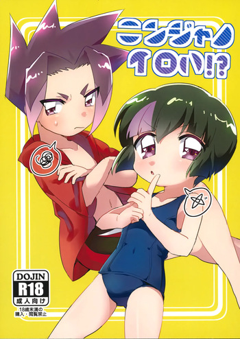 [Melon Soda Kake Gohan (Mikeneko.)] Ninja no Iroha!? (Shinkansen Henkei Robo Shinkalion) cover