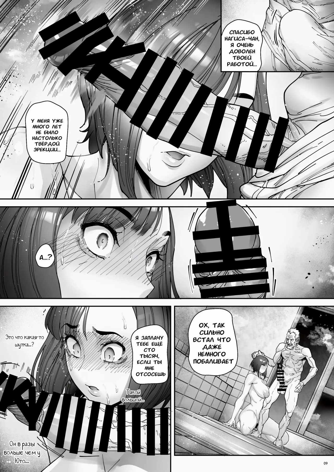 Kaigo Beit de Iroboke Jijii no Gouin na Yokkyuu to Okane no Mae ni Chitai o Sarasu JK page 10 full