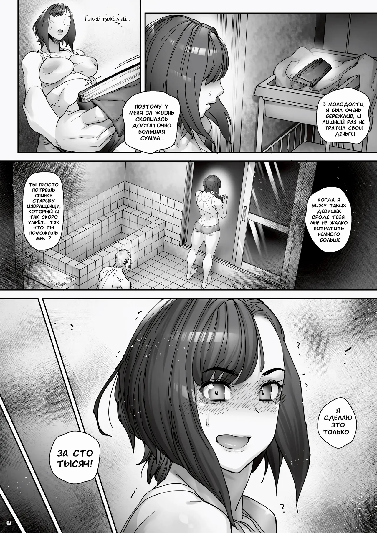 Kaigo Beit de Iroboke Jijii no Gouin na Yokkyuu to Okane no Mae ni Chitai o Sarasu JK page 7 full