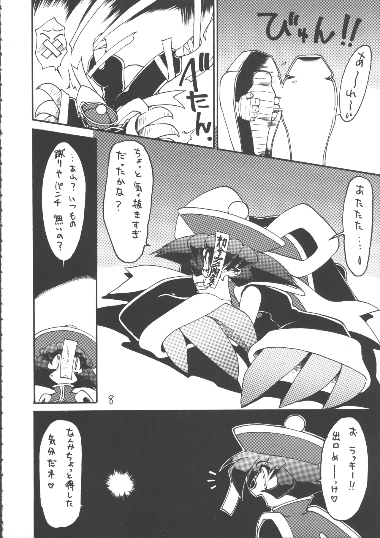 Ayashii Hon 5 page 7 full