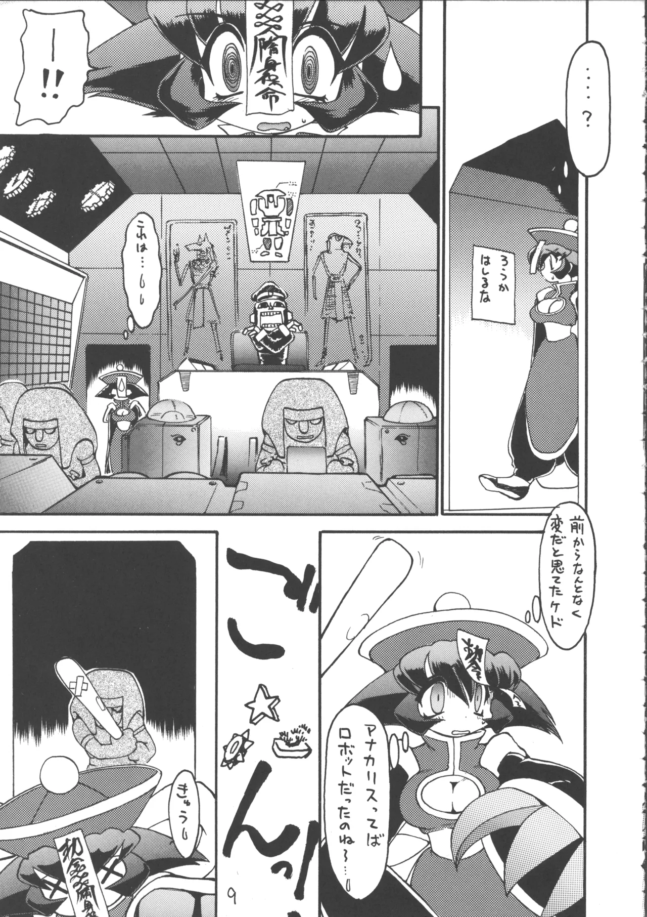 Ayashii Hon 5 page 8 full