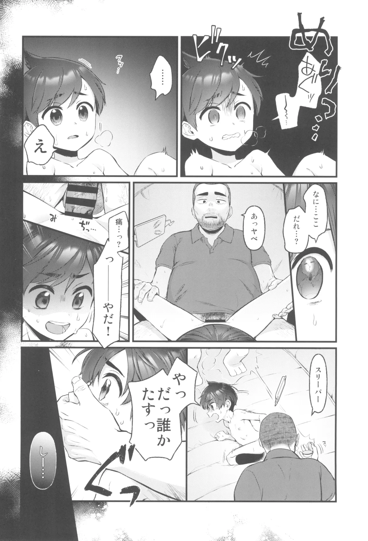 Haruto-chan wa onnanoko! page 12 full